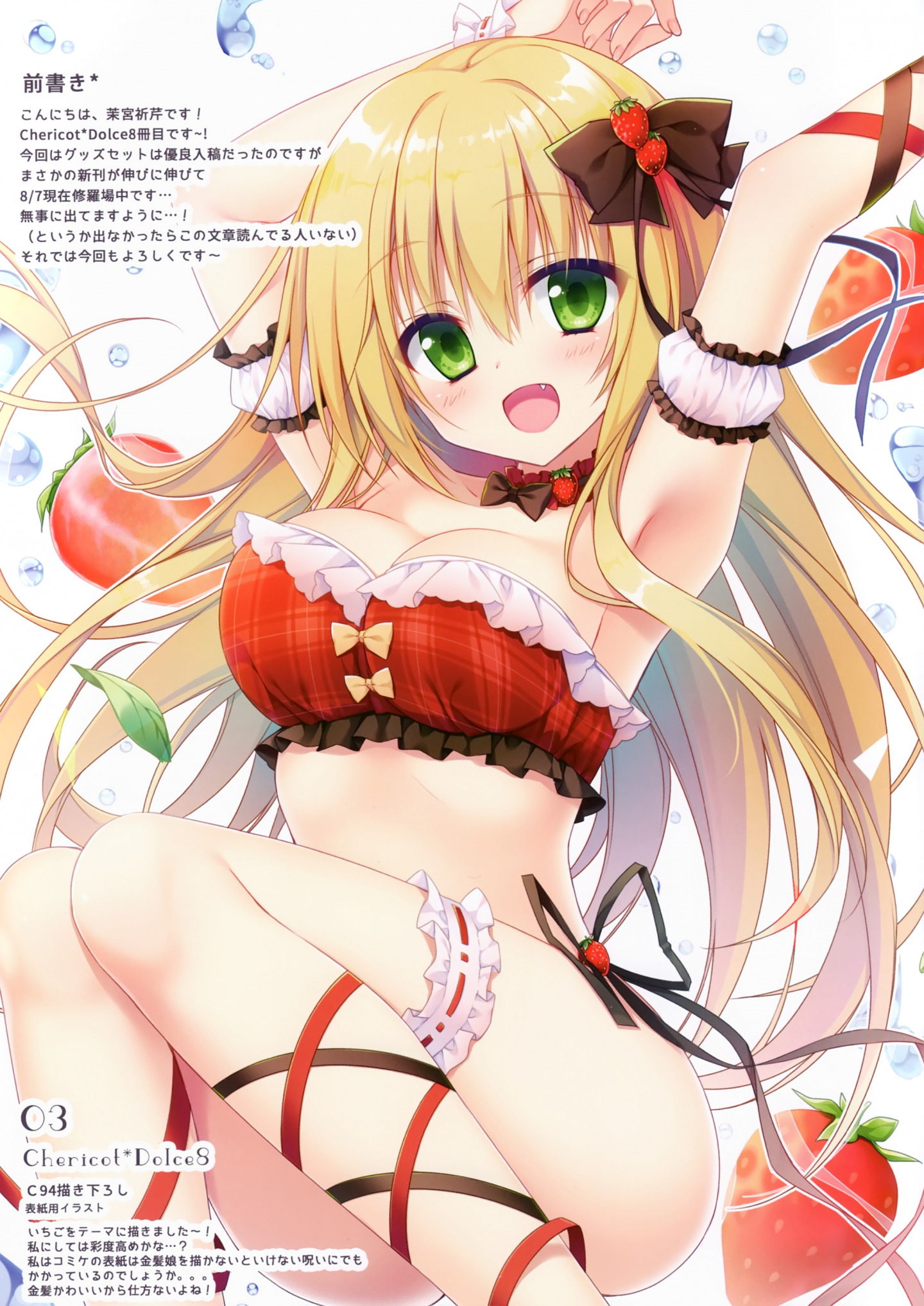 (C94) [Chericot*Rozel (Matsumiya Kiseri)] Chericot Dolce 8 [P2]
