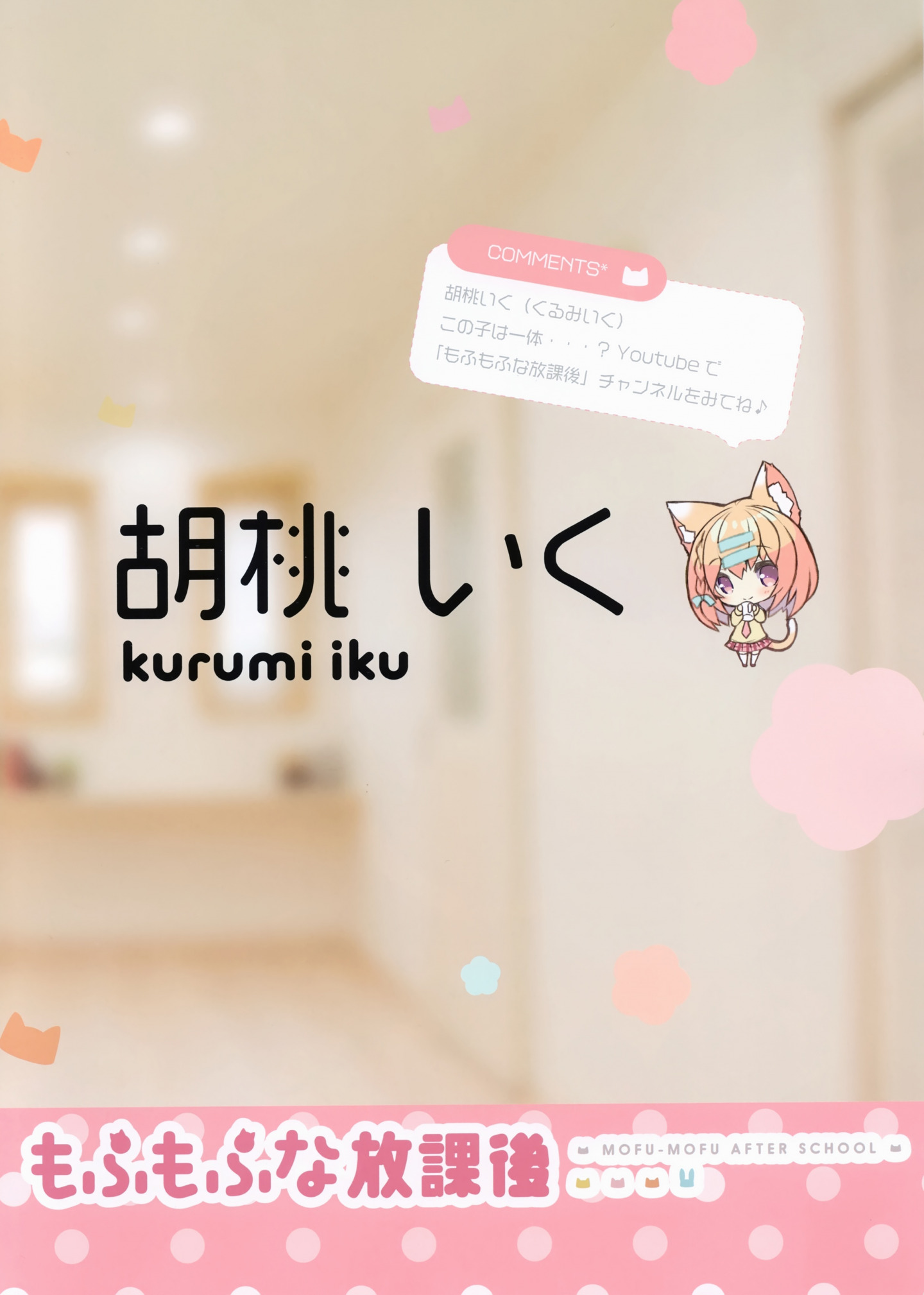 [画册] (C94) [practice (p19)] mofumofu na houkago 3 [26M] [P23]