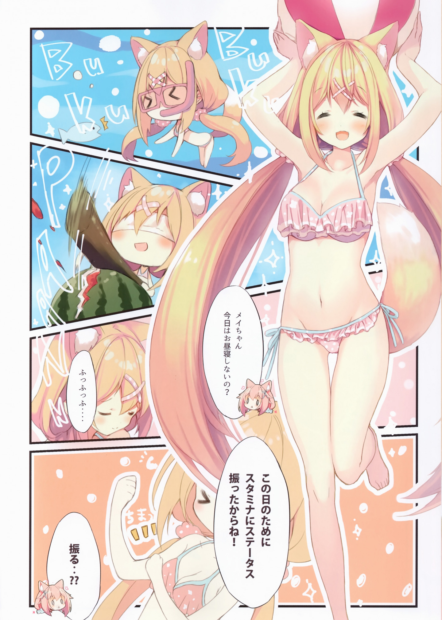 [画册] (C94) [practice (p19)] mofumofu na houkago 3 [26M] [P11]