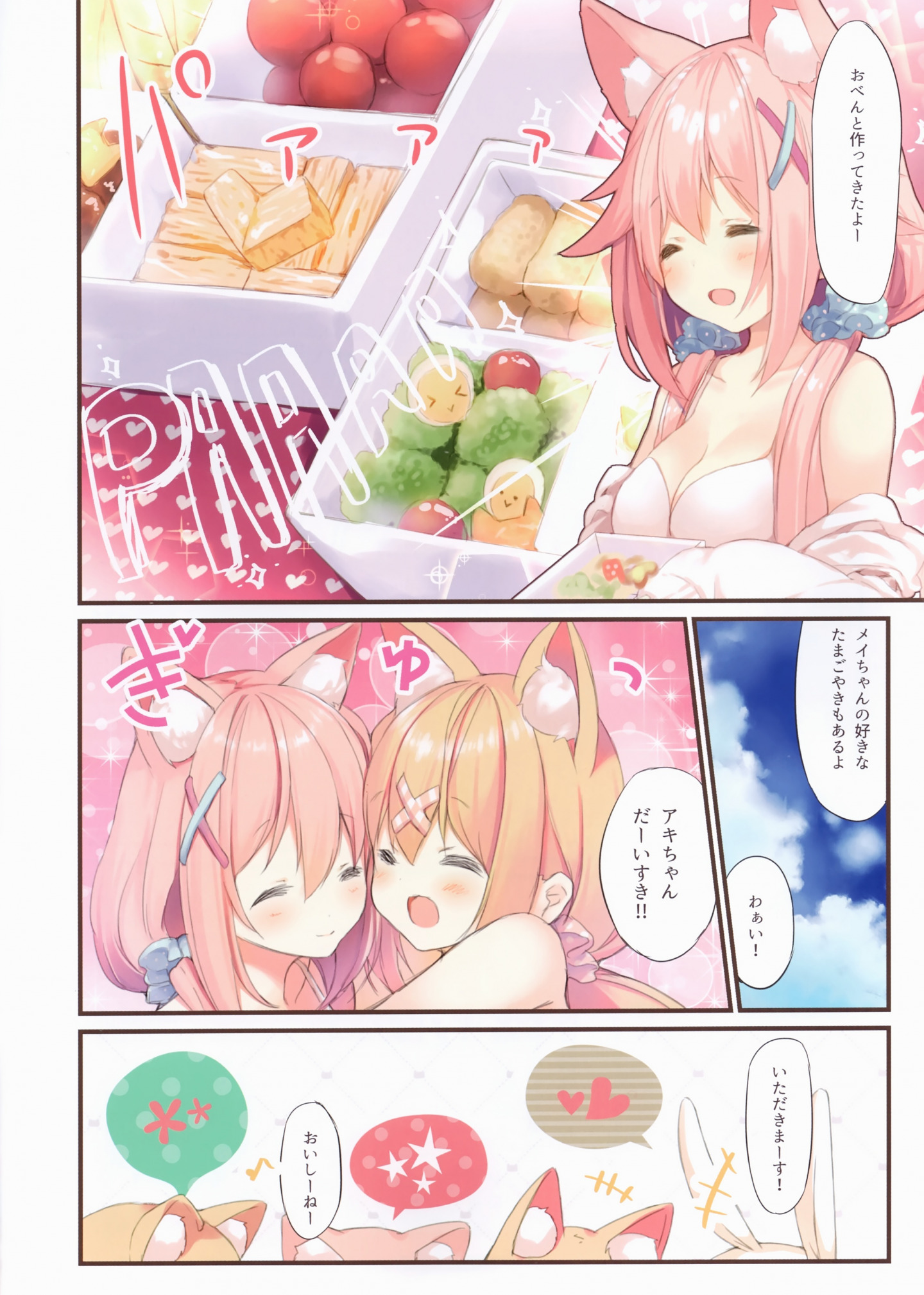 [画册] (C94) [practice (p19)] mofumofu na houkago 3 [26M] [P13]