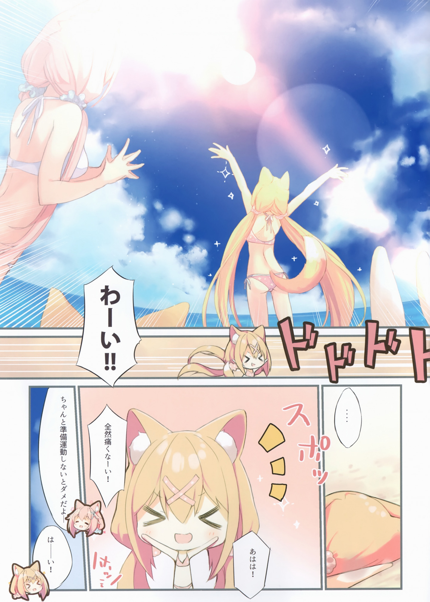 [画册] (C94) [practice (p19)] mofumofu na houkago 3 [26M] [P8]