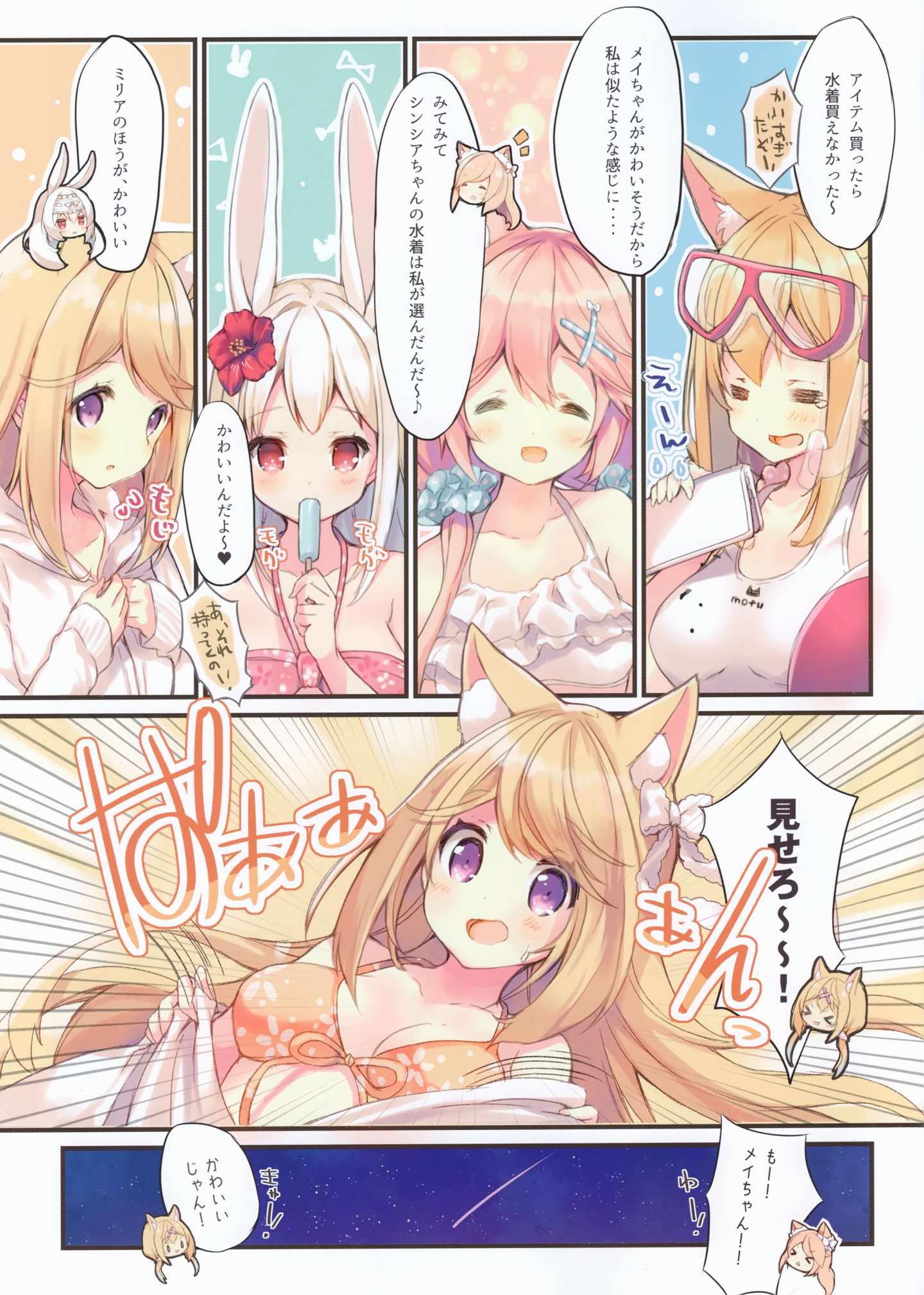 [画册] (C94) [practice (p19)] mofumofu na houkago 3 [26M] [P6]