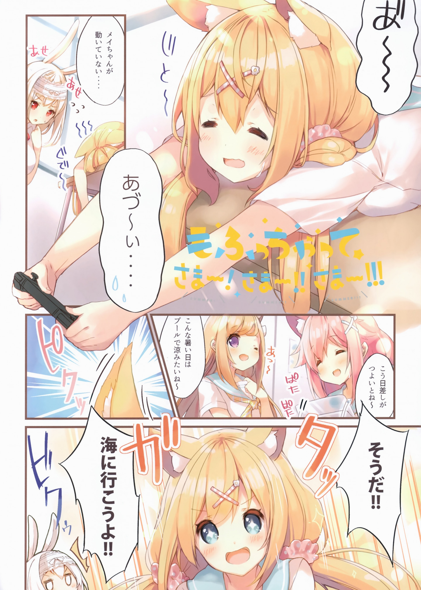 [画册] (C94) [practice (p19)] mofumofu na houkago 3 [26M] [P3]