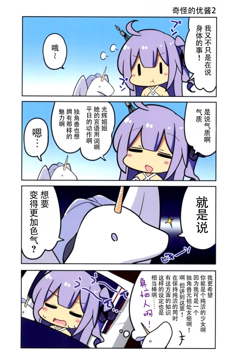 [同人] (C93) [Oppore☆Coppore (BeLL)] PEROPERO UNICORN (Azur Lane) [Chinese] [脸肿汉化组] [P4]
