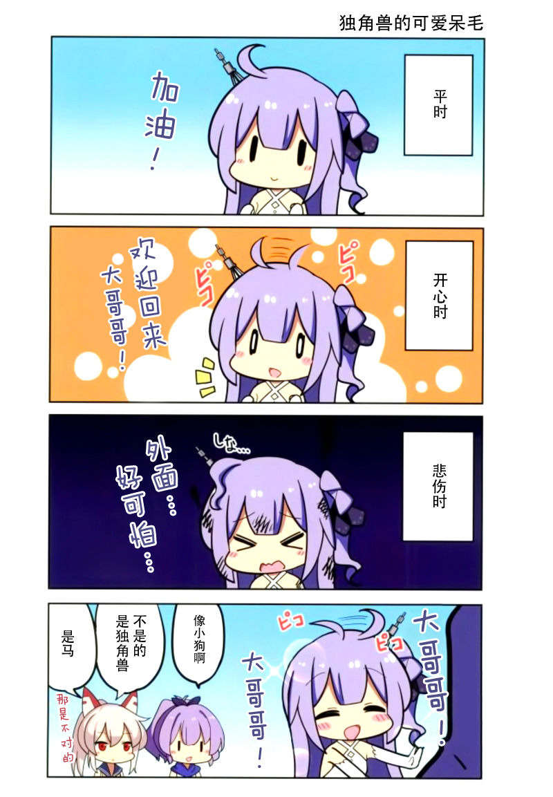[同人] (C93) [Oppore☆Coppore (BeLL)] PEROPERO UNICORN (Azur Lane) [Chinese] [脸肿汉化组] [P2]