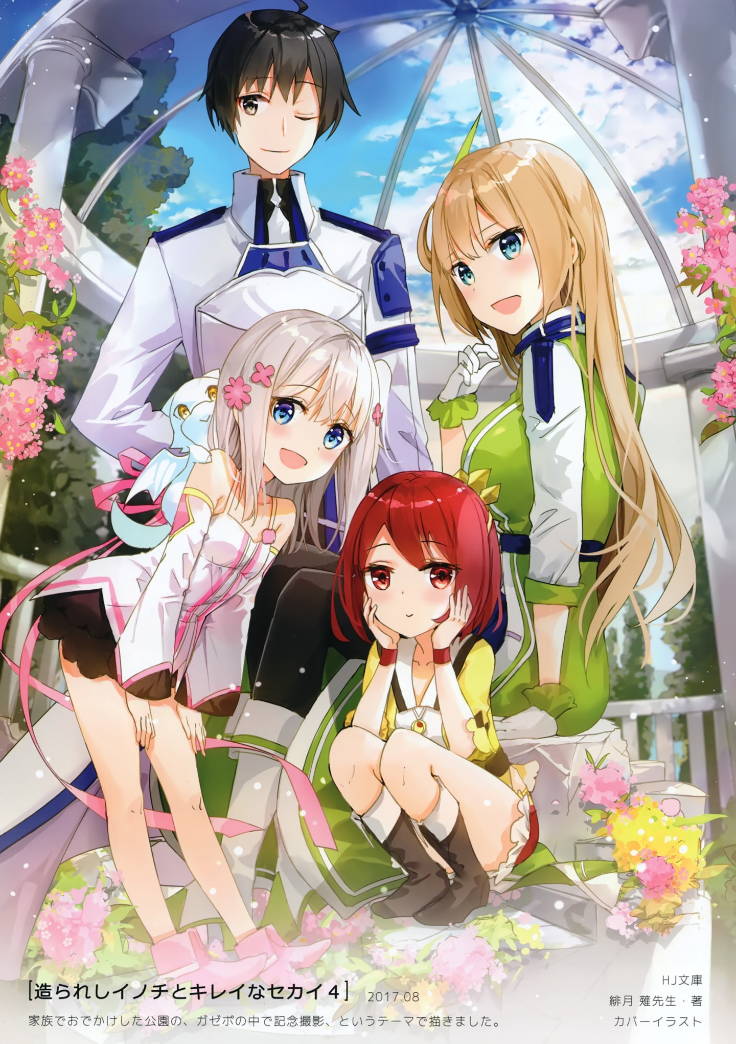 (C93) [Radial Engine (Fuumi)] scenery4 -girls momentaly romance- [P10]