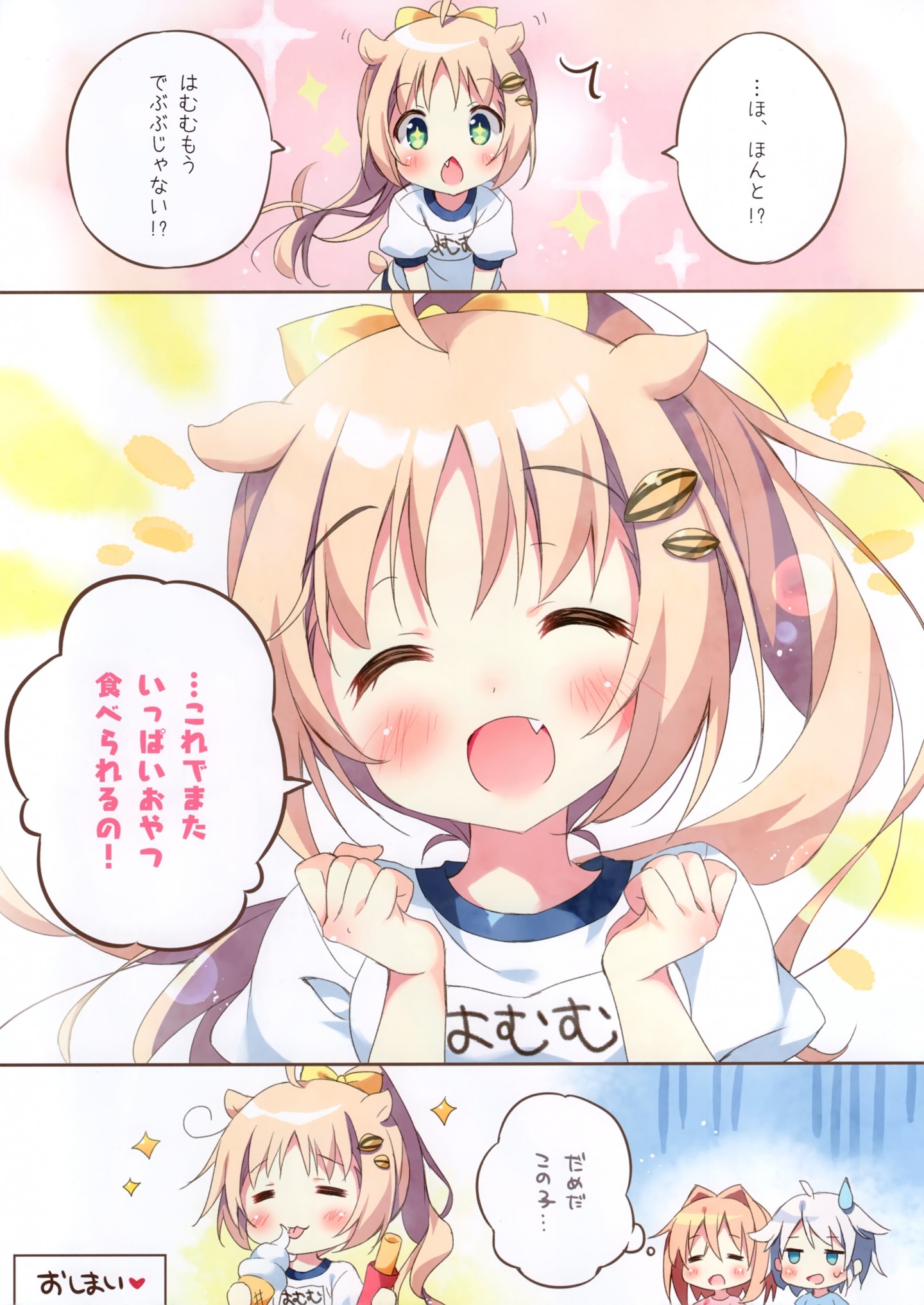 (C96) [Pannomimi (Pan)] Debubu janai mon hamumu damon! [P8]