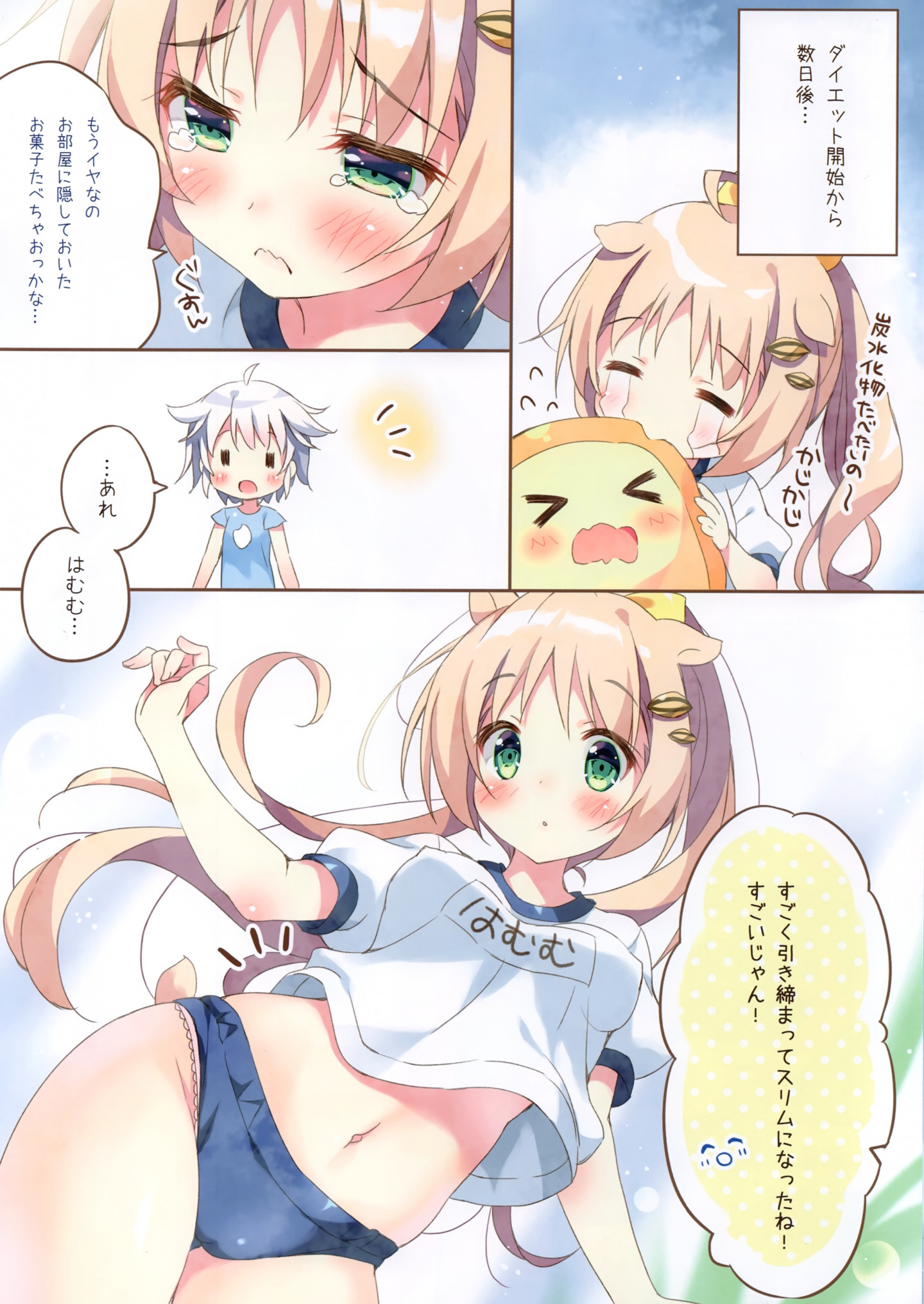 (C96) [Pannomimi (Pan)] Debubu janai mon hamumu damon! [P7]