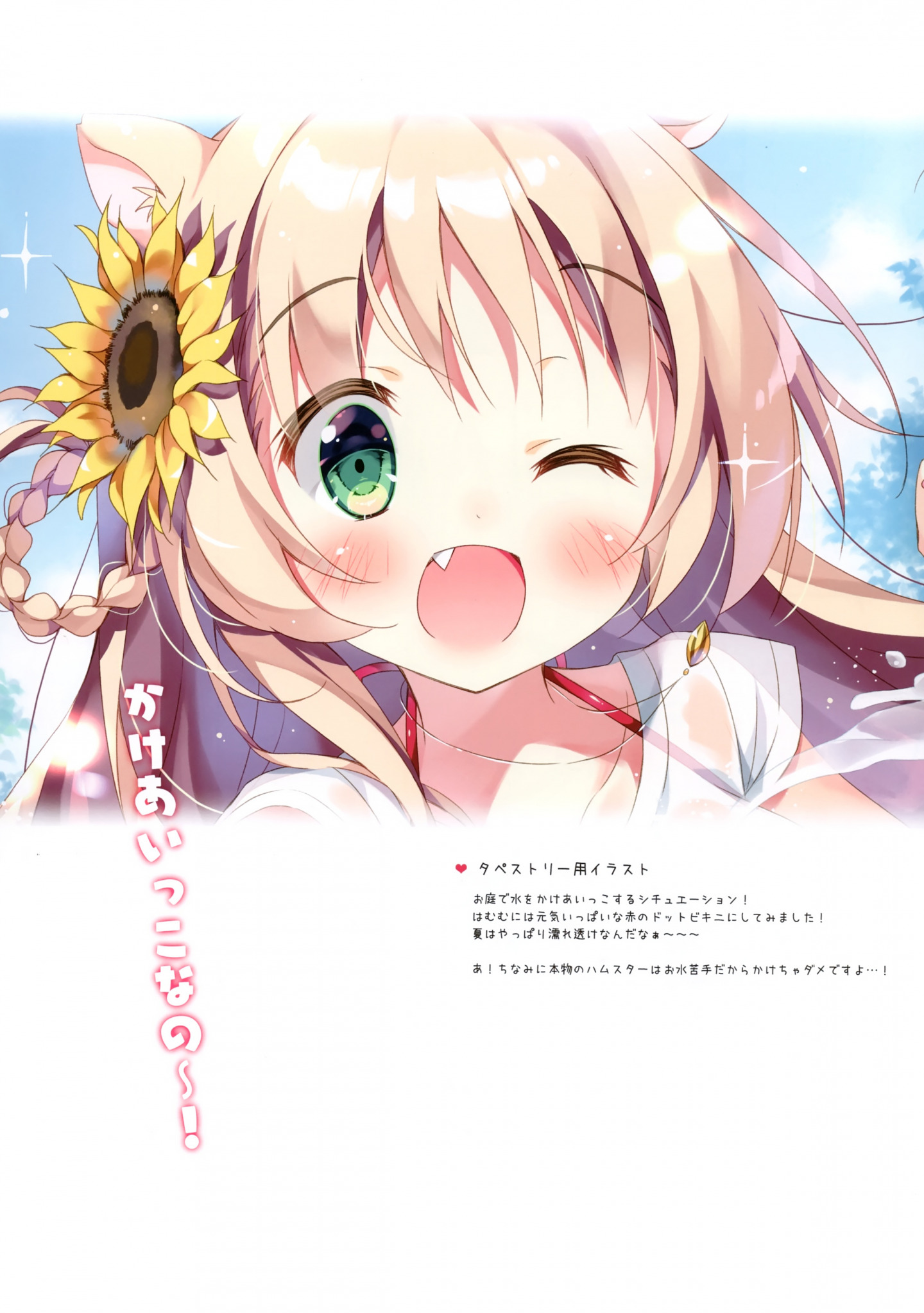 (C96) [Pannomimi (Pan)] Debubu janai mon hamumu damon! [P9]