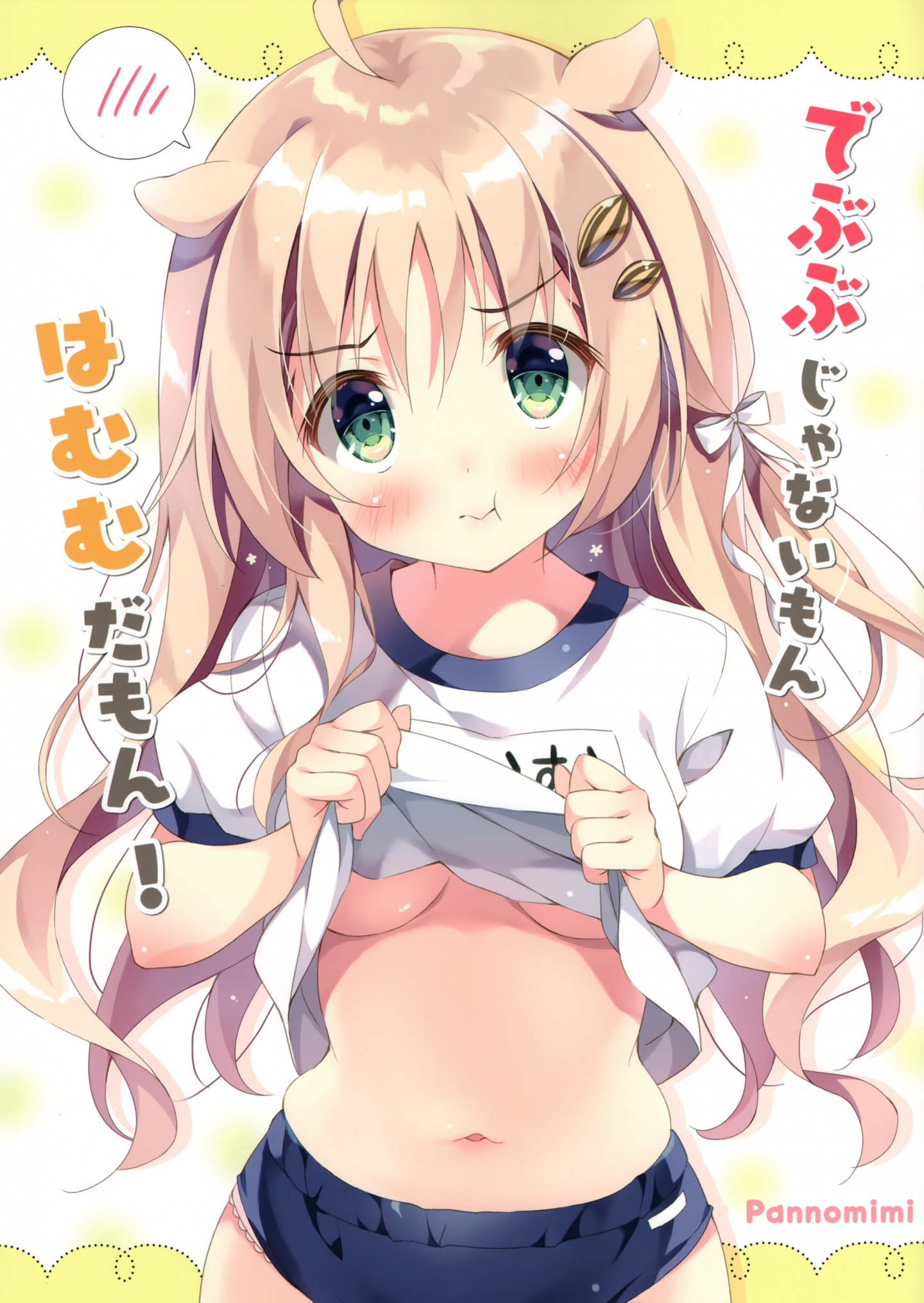 (C96) [Pannomimi (Pan)] Debubu janai mon hamumu damon! [P1]
