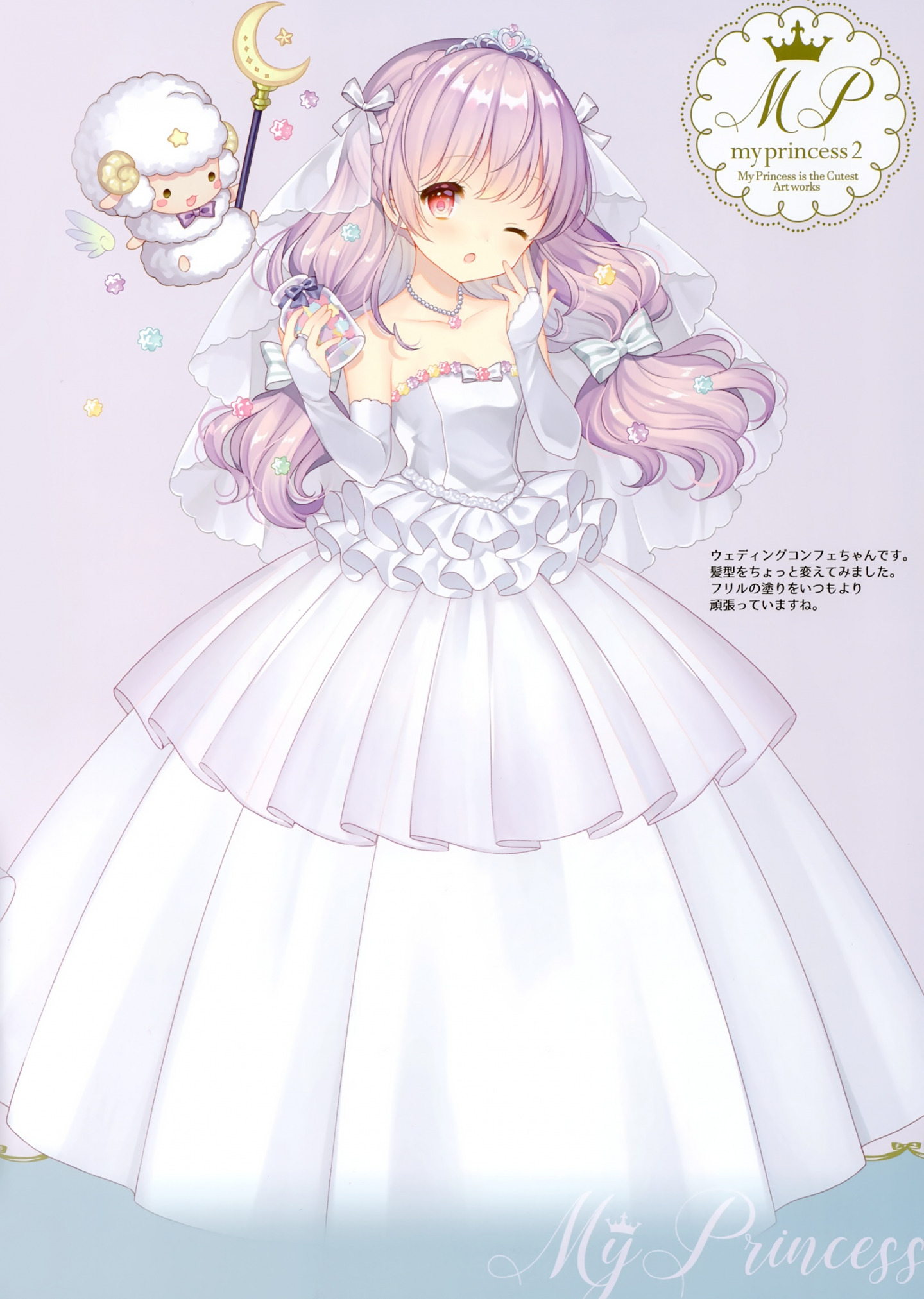 (COMITIA128) [山葵 (Wasabi)] 我家公主最可爱 (My princess) 2 [P19]